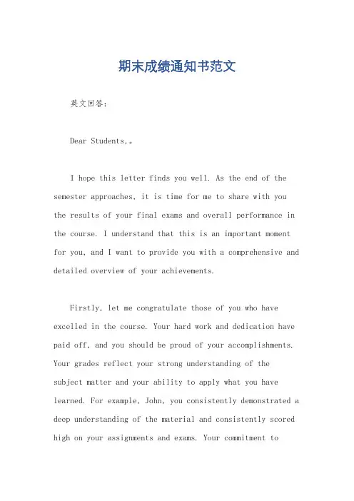 期末成绩通知书范文