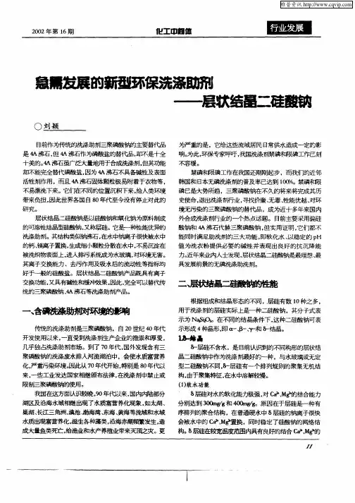 急需发展的新型环保洗涤助剂—层状结晶二硅酸钠