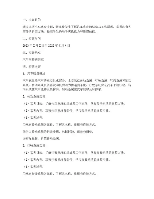 汽车底盘实训报告答案