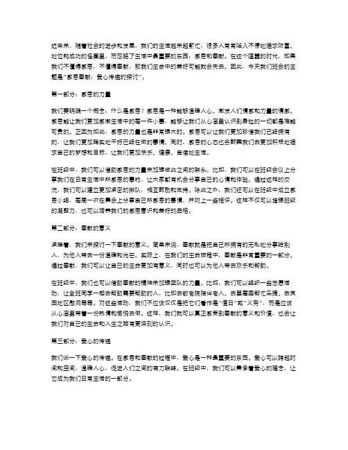 感恩奉献：班会教案关于爱心传递的探讨