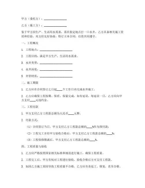 打水井包出水合同协议书