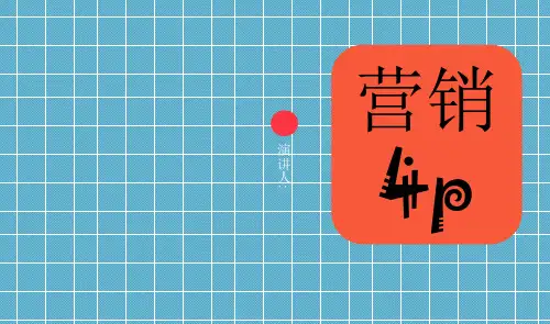 市场营销4p