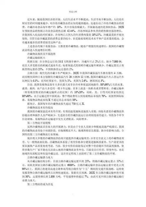 冷藏物流现状及发展趋势