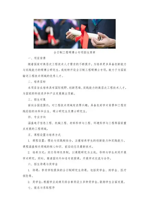 全日制工程硕博士专项招生简章
