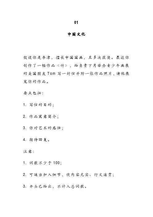 2024年中考英语热点话题作文预测范文14篇