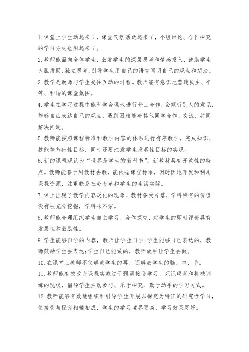 小学数学评课用语