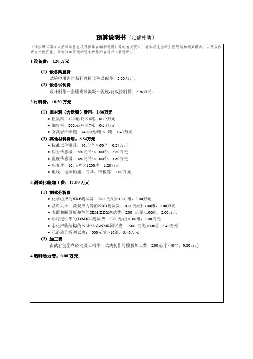 国自然基金预算说明书