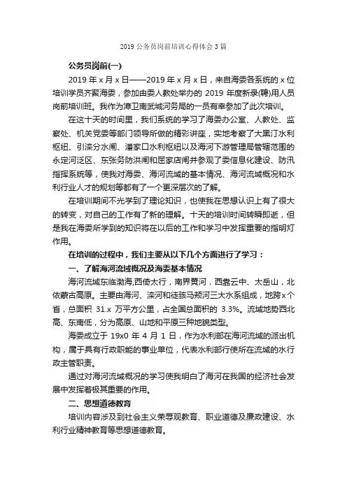 2019公务员岗前培训心得体会3篇_培训心得体会_
