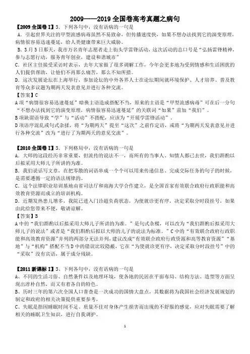 2009——2019全国卷I高考真题之病句(教师版)
