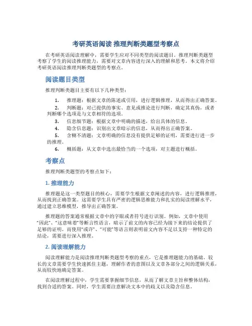 考研英语阅读 推理判断类题型考察点