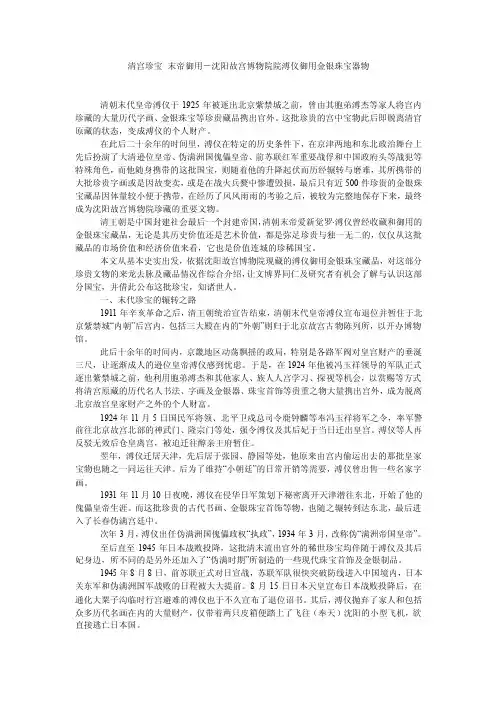 清宫珍宝末帝御用－沈阳故宫博物院院溥仪御用金银珠宝器物