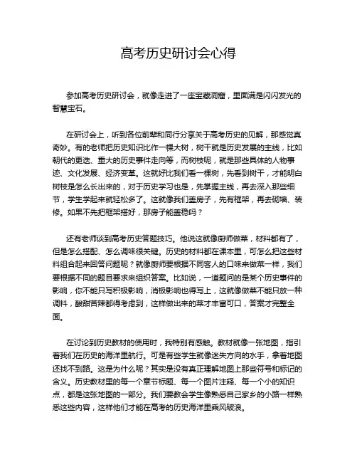 高考历史研讨会心得