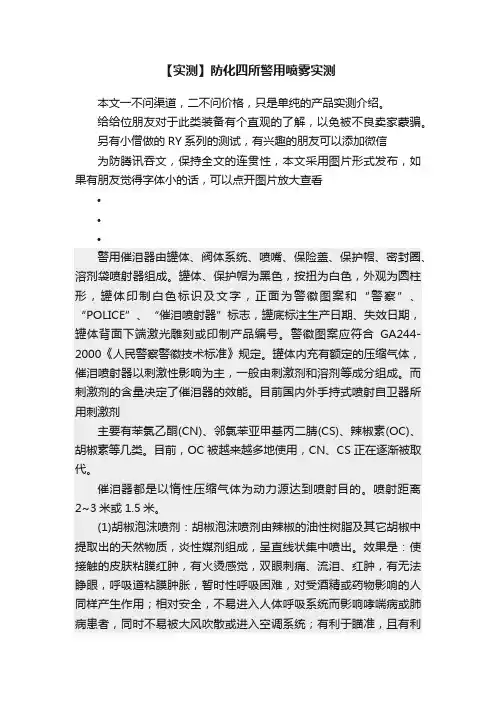 【实测】防化四所警用喷雾实测