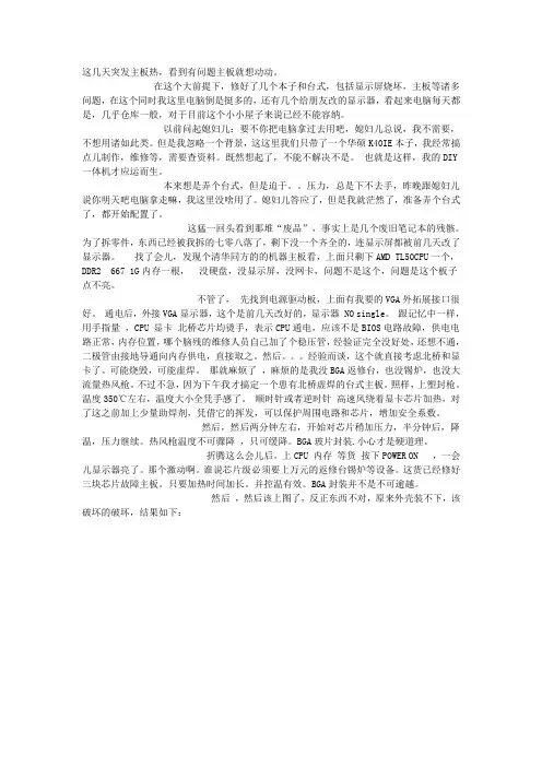 维修BGA北桥笔记本,DIY笔记本强机