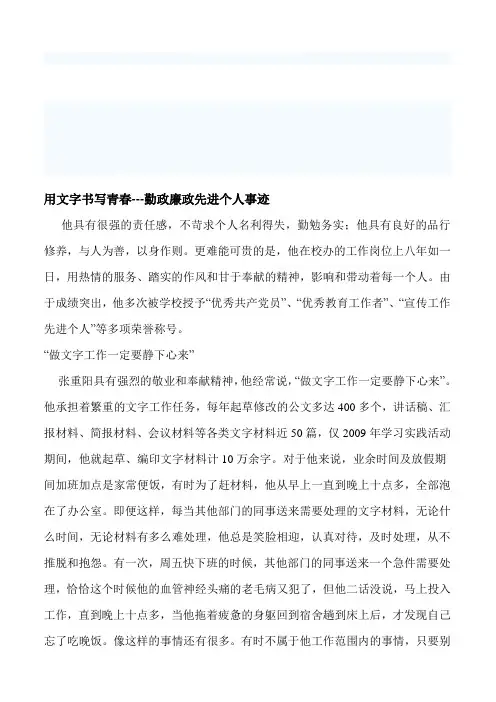 党风廉政先进个人事迹材料
