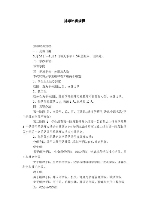 排球比赛规程