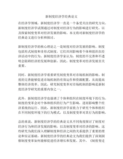 新制度经济学经典论文