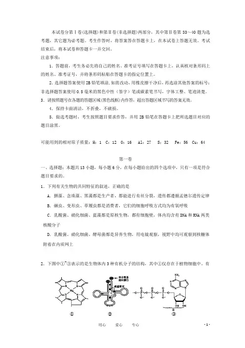山东省济南外国语学校高三理综5月份适应性训练