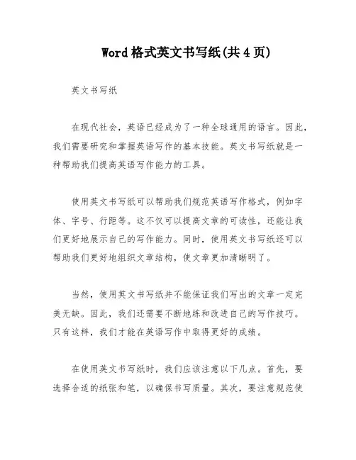 Word格式英文书写纸(共4页)