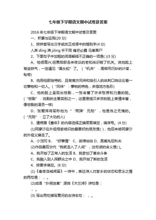 七年级下学期语文期中试卷及答案