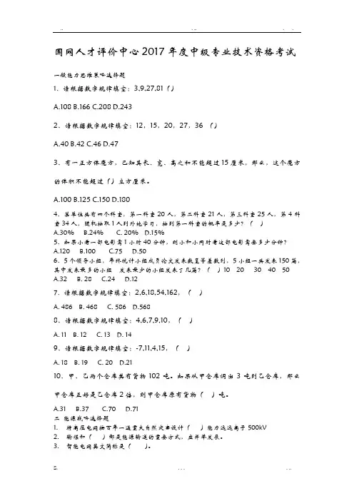 国网人才评价中心2018年中级专业技术资格考试