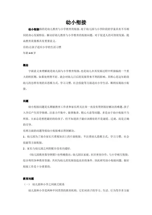 幼小衔接的重要性
