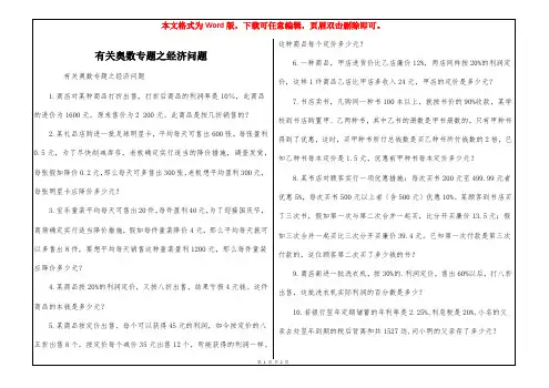 有关奥数专题之经济问题