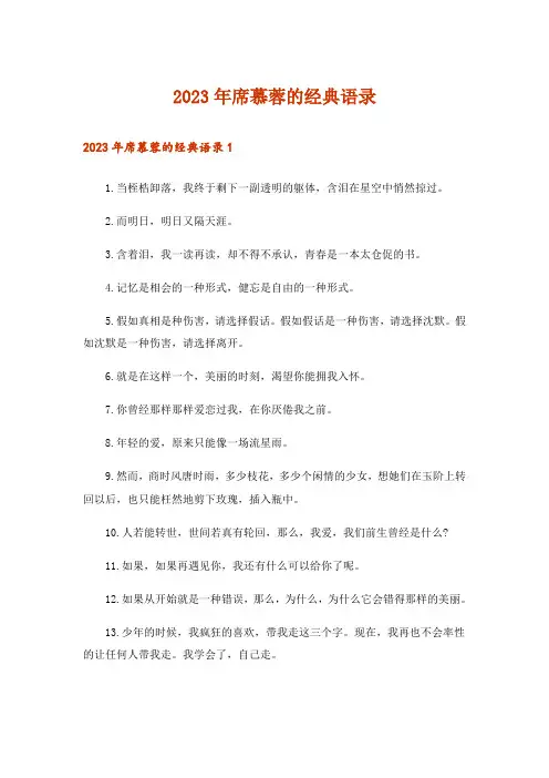 2023年席慕蓉的经典语录