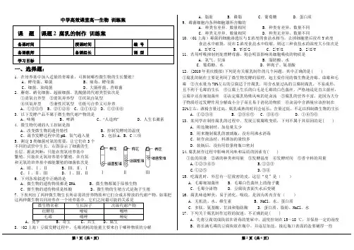 选修1_专题1_课题2 腐乳的制作训练案及答案