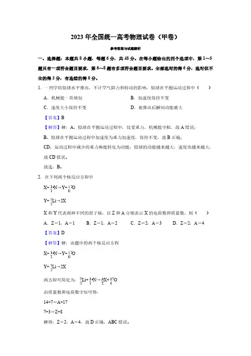 2023年全国统一高考物理试卷(甲卷)(解析版)