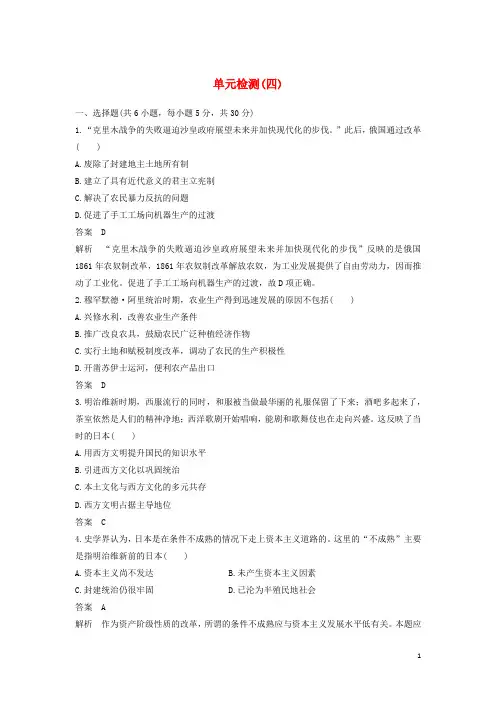 高中历史单元检测四岳麓版选修1