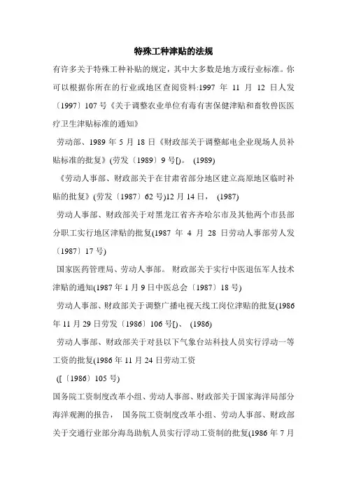 特殊工种津贴的法规