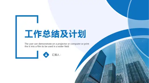 行政人事述职报告PPT