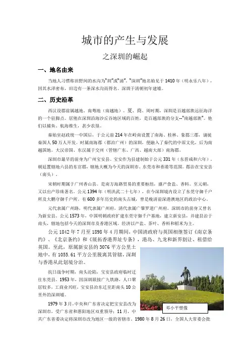 城市的产生与发展