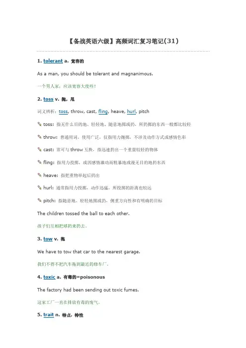 【备战英语六级】高频词汇复习笔记31-40