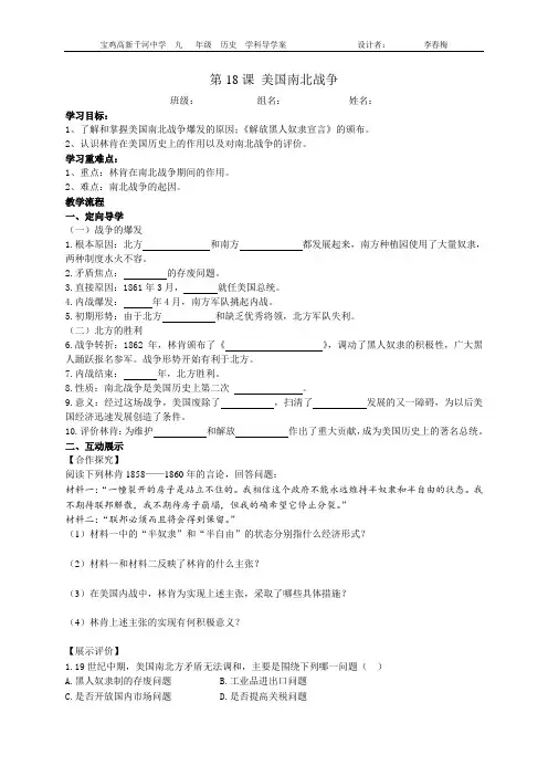 第18课 美国南北战争  导学案