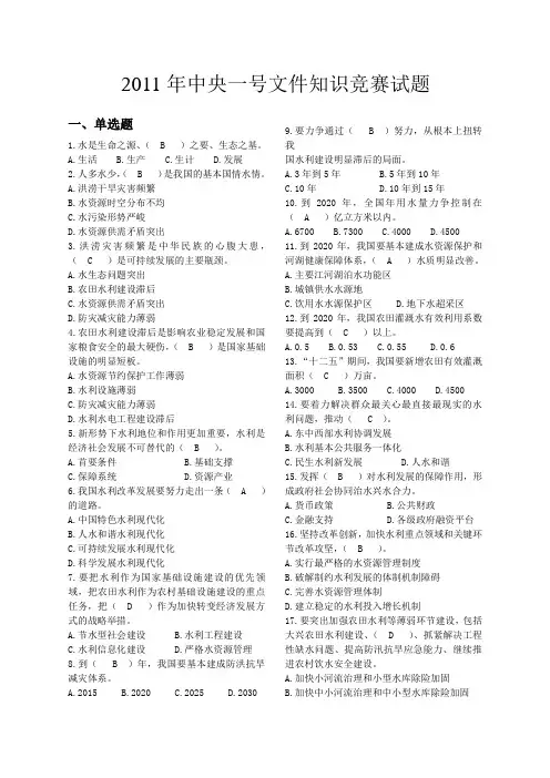 中央一号文件知识竞赛试题及答题卡