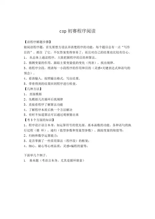 2021csp初赛程序阅读训练