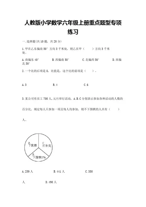 人教版小学数学六年级上册重点题型专项练习(考试直接用)word版