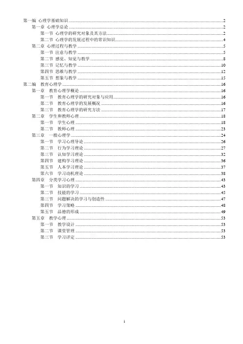 教育心理学讲义