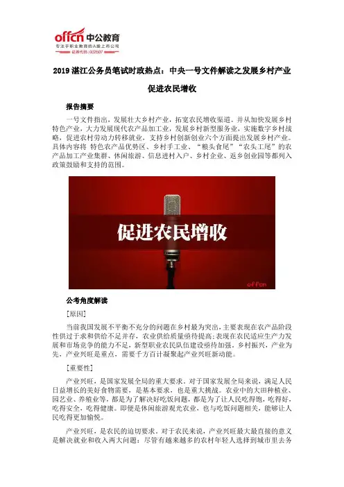 2019湛江公务员笔试时政热点：中央一号文件解读之发展乡村产业 促进农民增收