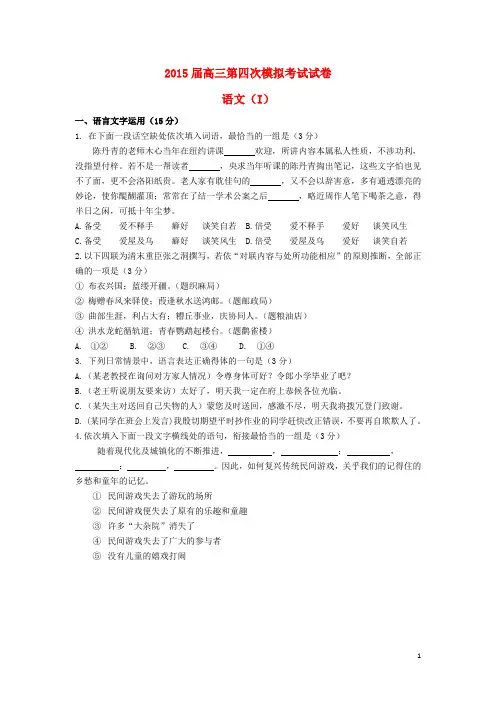 江苏省扬州中学高三语文第四次模拟考试(5月)试题