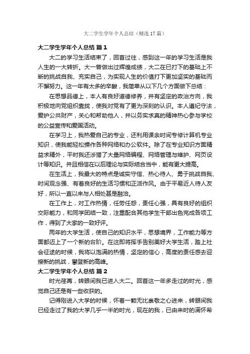 大二学生学年个人总结（精选17篇）