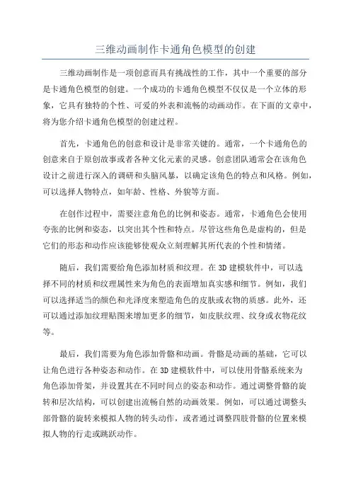 三维动画制作卡通角色模型的创建