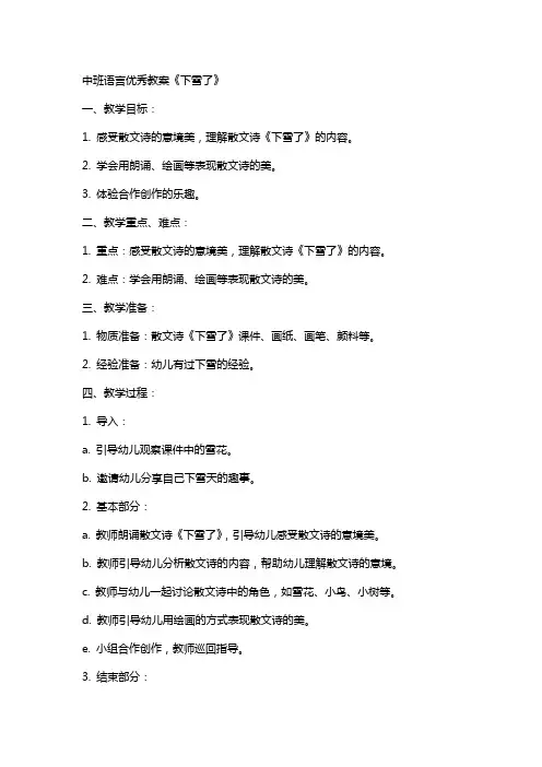 中班语言教案《下雪了》