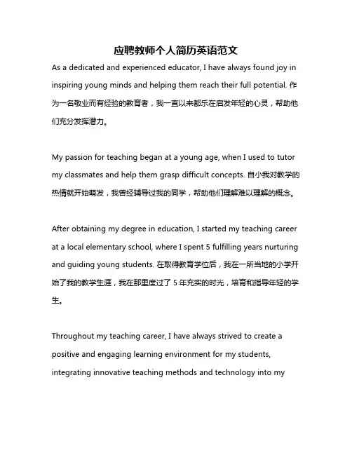 应聘教师个人简历英语范文
