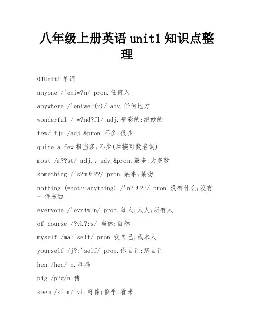 八年级上册英语unit1知识点整理