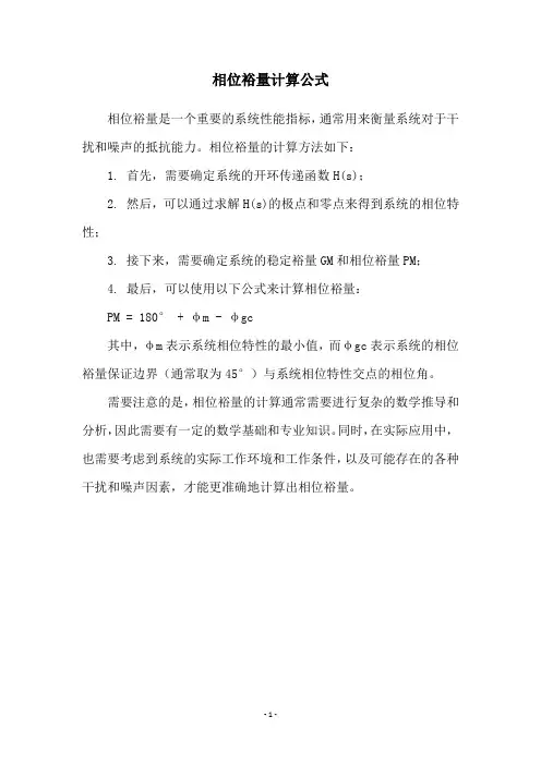 相位裕量计算公式
