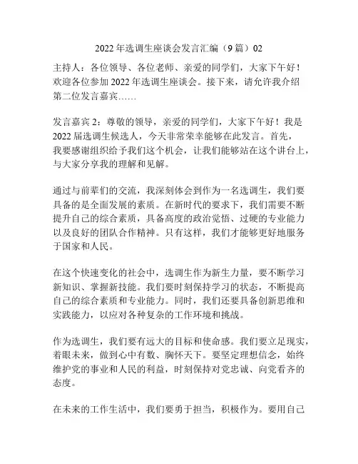 2022年选调生座谈会发言汇编(9篇)02