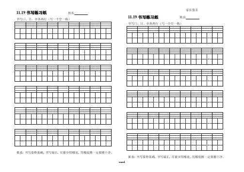 带拼音田字格模板(精选